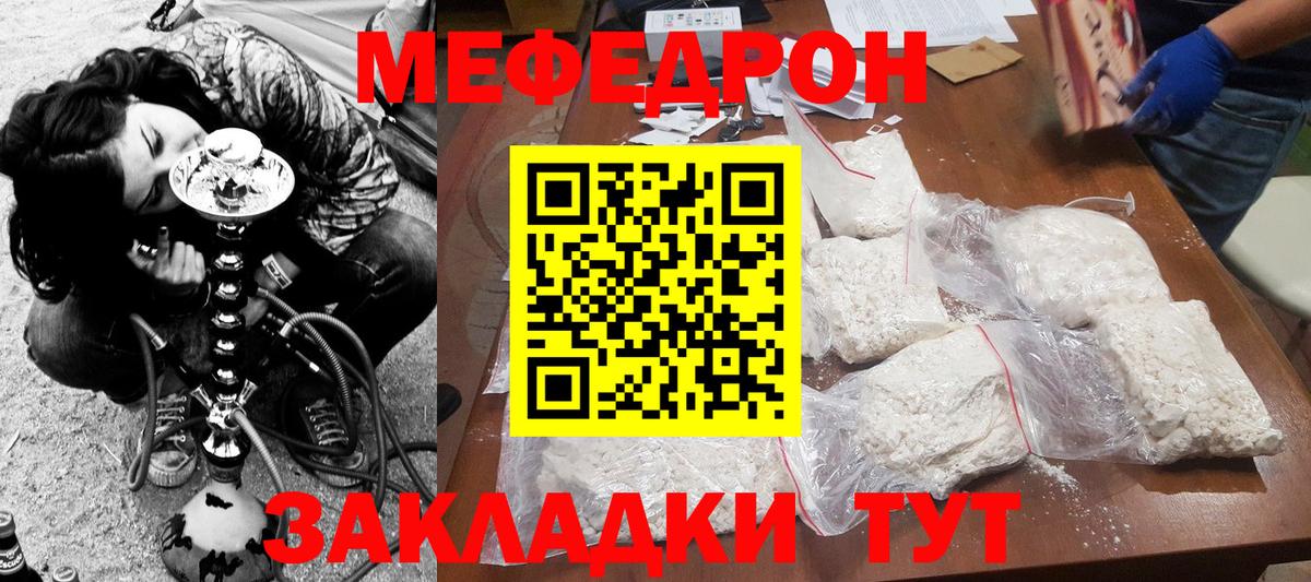 МЯУ-МЯУ мяу мяу  Мефедрон мука  Мефедрон  Кингисепп  Вход с VPN 